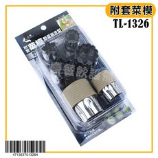 附套菜模 (6入組TL-1326) 模具 壓模 印菜模 餅乾壓模 (嚞), 1個