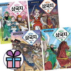 처음 읽는 삼국지 전권 세트 1권+2권+3권+4권 초등 학습 만화책