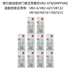 修正帶 替芯 按鍵式 1個本體+4個替芯 共30米, 1個, 密封門替芯 10個 共60米