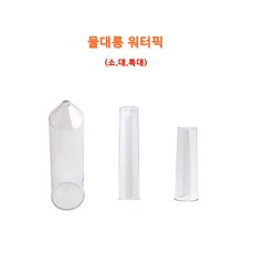 핸드메이크 물대롱 워터픽 / 꽃한송이 코사지 생화 꽃꽂이데몬 수국 부케 포장 서양란 보관 및 화훼장식, 소