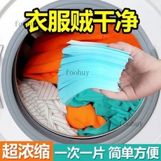 濃縮洗衣片 留香去汙漬清潔除蟎 洗衣劑50片旅行, 1個, 1片【清潔+除蟎+增豔】【試用】