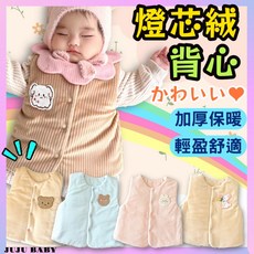 台灣24H速發 兒童背心 抓絨面料 對開夾棉嬰兒馬甲 商檢合格 男女寶寶秋冬保暖背心 無袖保暖外套 嬰兒背心