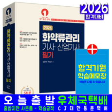 화약류관리기사 화약류관리산업기사 필기 자격증 시험 교재 책 예문사 2026
