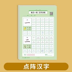 幼稚園練字本專用凹槽練字帖筆劃字帖學前班漢字兒童3歲456, 1個裝, 【小本-描紅款】點陣漢字:無規格