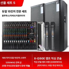 파워드 믹서 앰프 무대용 일체형 이펙터, A5 듀얼 고급 야외 공연 세트, 기본 색상