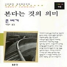[개똥이네][중고-상] 본다는 것의 의미
