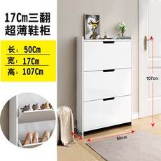 超薄省空間鞋櫃 翻鬥式收納櫃 窄款不佔地 3層, 白色