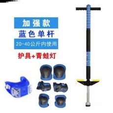 포고스틱 점핑 점프스틱 성인용 강화 블루 바 더블 스프링점핑봉 화이트, 1개, J. 블루 단봉+개구리등+보호구