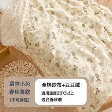 點點熊 寶寶純棉春秋薄款豆豆蓋被 適用溫度20°C以上, 叢林小兔+奶茶色-春秋薄款