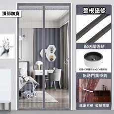 門簾 防蚊門簾 對開門簾 魔鬼氈門簾 金剛網門簾 紗窗 傢用自吸全磁對開加密紗網, 全磁條灰色條紋 頂部加寬 ,寬130*高230