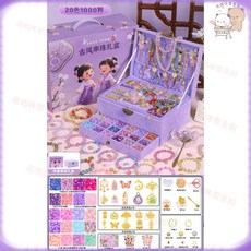 DIY串珠玩具禮盒 diy兒童串珠 串珠材料包 女孩手工飾品 益智串珠套裝, 紫色國風大禮盒高定版-【20色1000顆, 1個
