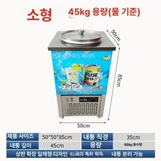 호오 살얼음기계 냉면기계 살얼음 육수통, 소형 50cm 45kg, 기본 색상