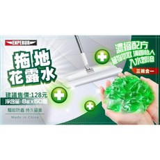 拖地花露水(50入), 1個