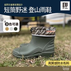 DI JAN 短筒野迷 登山雨鞋 綠/灰/棕/黑 【野外營】 寬楦頭 雨鞋 登山 露營 短筒, 灰色,25