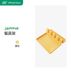 Jammuk 韓國嬰兒食品矽膠廚具組 安全耐用 寶寶餵食好幫手, 1個, 餐具架(黃),黃