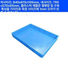 상업용 사각 팔레트 파랑 공장 대형 생산 트레이 운반용, 1개, 84x61.5x10.5cm 61