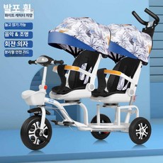데이희 쌍둥이트라이크 2인용유모차, 화이트 캐릭터