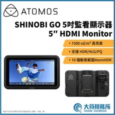 【大員視務所】ATOMOS SHINOBI GO 5吋監看顯示器 HDMI HDR顯示螢幕 監看畫面 外接螢幕 機頂螢幕