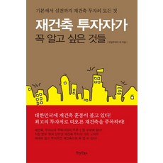 Wonaenwonbooks 重建投資者必知事項：從基礎到實戰 掌握重建投資的一切, Real Today