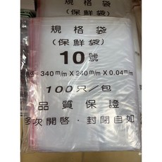 星星文具 透明夾鏈袋, 1個, 10號, Large, 100