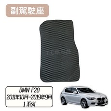 T.C車用品 適用 BMW F20 蜂巢式防水耐磨集塵腳踏墊 (2011年10月-2019年9月), 副駕駛座/一片,灰底灰邊