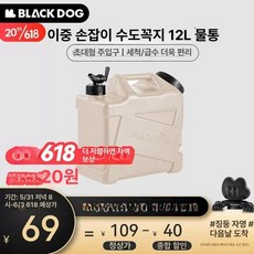 캠핑물통 차박 낚시 수도꼭지 디스펜서 피크닉 12리터, 1개, 더블 핸들 수도꼭지 포함 12L