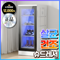 신후테크 고성능 슈드레서 운동화 건조기 신발 스타일러 슈케어 관리기 소독기 안전화, White, [84L/대용량] 오존 살균 + 탈취 6세대 슈드레서