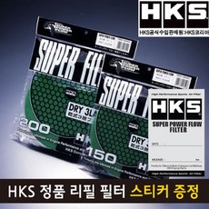 HKS 정품 슈퍼파워플로우 R 리필 필터 (건식), 건식 3층 GREEN 200mm, 1개