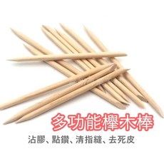 多功能橘木棒 100支 美甲專用 推死皮 清指甲縫, 1套, 詳見包裝