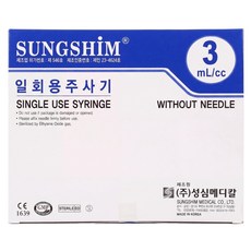 성심 일회용 멸균주사기 3cc 무침 100개입, 1개