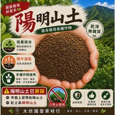 大欣園藝 陽明山土 紅土 適合各種作物, 1個, 一公斤