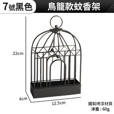 鳥籠造型吊掛式蚊香架 鐵製烤漆蚊香盤 蚊香灰收集盒, (ZJ16-7號黑色)鳥籠款蚊香架