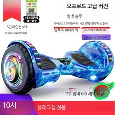 미니 전동 균형 자전거 스마트 전기바이크 성인용 출퇴근 휴대용 바이크, 1개, 10인치 별하늘 방폭배터리 발광휠