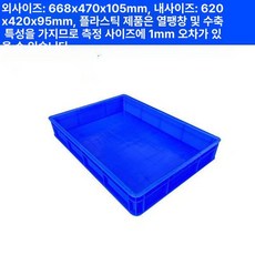 대형 팔레트 사각 공장 운반용 플라스틱 트레이 산업용, 1개, 66.8x47x10.5cm 62