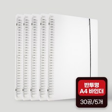 좋은문구 A4 30공 PP 바인더 5개, 화이트(5개)