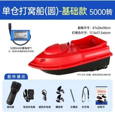 GPS定位智慧打窩船 自動返航 定速巡航 送餌遙控船 - 釣魚用具, 標準款【圓單倉】朱紅5000轉, 1個