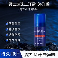 5A精妝優選旗艦店 高雄出貨 韓國清爽止汗露 古龍香 海洋香 止汗去汗味 腋味 男士走珠香體露 去異味香體露 持久留香, 1個, 海洋香60ml