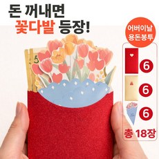 트렌드렛 용돈봉투 12매 꽃다발 카드 6매 세트, 1개, 하트레드+케이크골드 1개, 하트레드+케이크골드