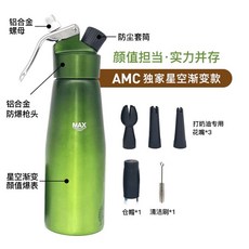 桃園出貨 奶油槍 奶油發泡器 多功能慕斯槍 氮氣冷萃咖啡雪頂奶油槍, 500ml-AMC獨家 青綠色星空