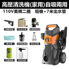 超能玩工 家用高壓清洗機 110V自吸兩用 3000W碳刷馬達 短槍7米水管 峰值140BAR, 高壓清洗機110v【限宅配】, 隨機顏色, 45.3cm