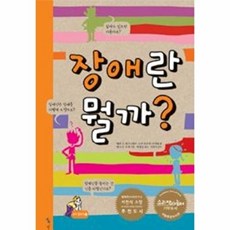 장애란 뭘까, 톡, 없음null