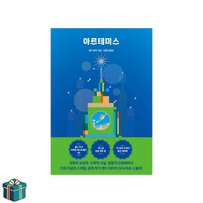 아르테미스 (사은품증정) 앤디위어 우주 3부작