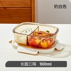 希樂扣玻璃飯盒微波爐加熱專用碗上班族帶飯餐盒水果便當盒, 1個, 【綿綿奶芙】長圓三隔900ml
