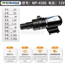 切割式污水泵 微小型抽排水機 衛生間戶外農田灌溉 餵食養殖泵, 1個, 型號：mp-4500 電壓：12v