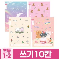 초등노트 쓰기 1-2학년 공책 여아 10칸 20권 초등교육 손글씨연습 공부 문구 필기노트