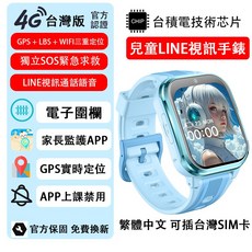 【台灣版】繁體中文兒童電話手錶 智慧手錶 LINE視訊 GPS SOS 電話手錶 上課禁用 可插台灣SIM卡 兒童禮物