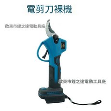啟東市鋰之達電動工具廠 無刷鋰電數顯電動修枝剪, 數顯款 裸機頭 不含電池充電器, 1個