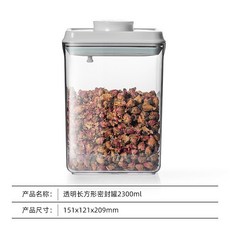 安扣保鮮收納盒，廚房零食乾貨儲物罐，五穀雜糧密封盒，食品防潮密封罐, 長方形透明+AS材質+2300ml, 1個