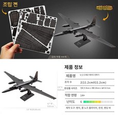 블랙호크 헬리콥터 3D 금속 조립 프라모델 군용 항공기 모형 DIY, 1개, 8. U-2 드래곤 레이디