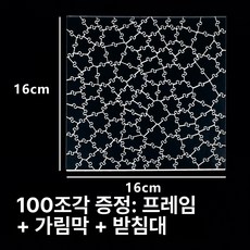 아크릴 퍼즐 100피스 조립 취미 직소 집중력 집콕용, 1개, 100피스 스타 래디언스